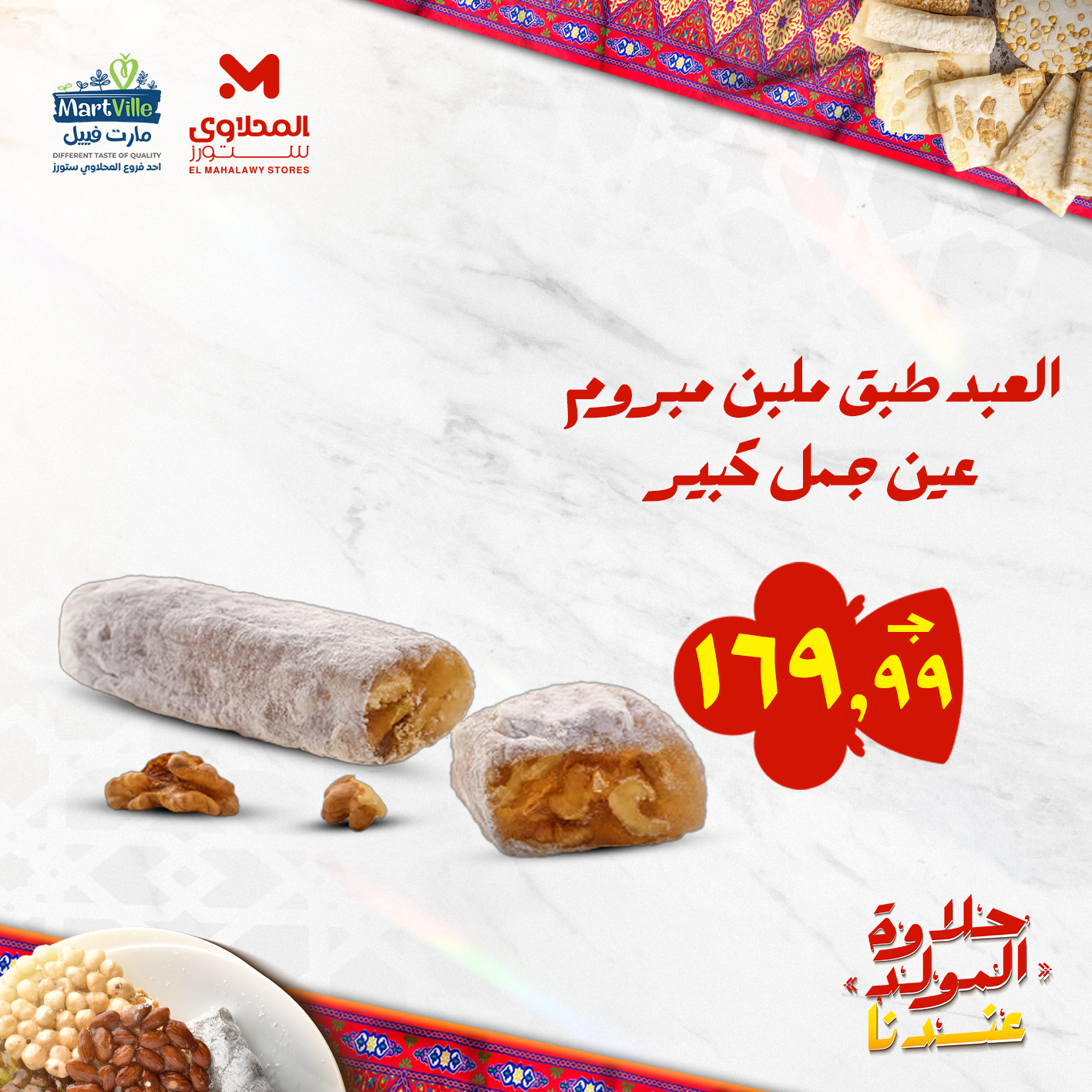 el-mahallawy offers from 19aug to 2aug 2025 عروض المحلاوي من 19 أغسطس حتى 2 أغسطس 2025 صفحة رقم 9